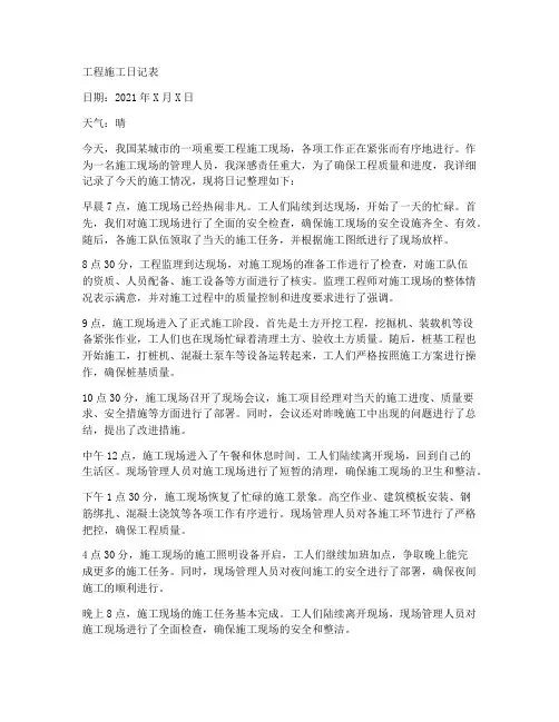 工程施工日记表