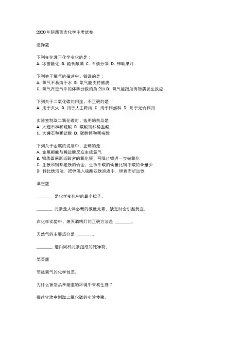 2020年陕西西安化学中考试卷