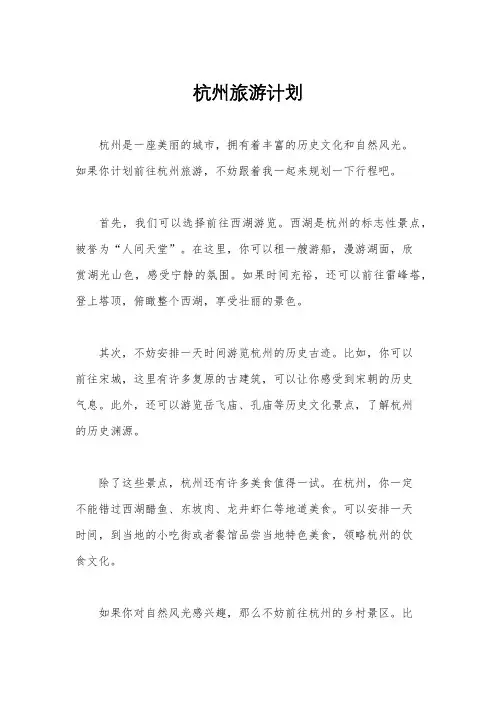 杭州旅游计划