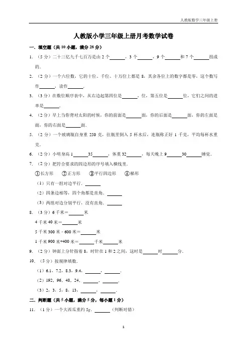 三年级上册数学试题-月考测试  人教新课标(含答案)(5)