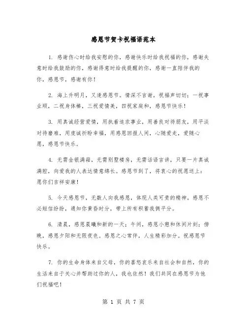 感恩节贺卡祝福语范本(三篇)