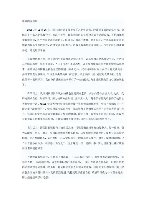 入党积极分子自荐
