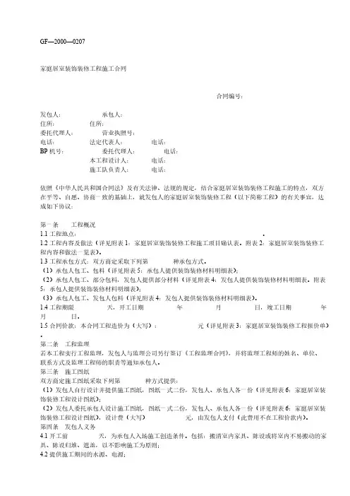 GF—2000—0207最新合同-推荐下载