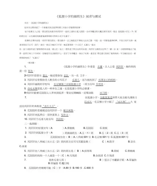 (完整版)狐狸小学的插班生阅读及答案