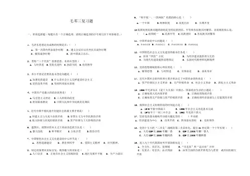 毛邓三复习题