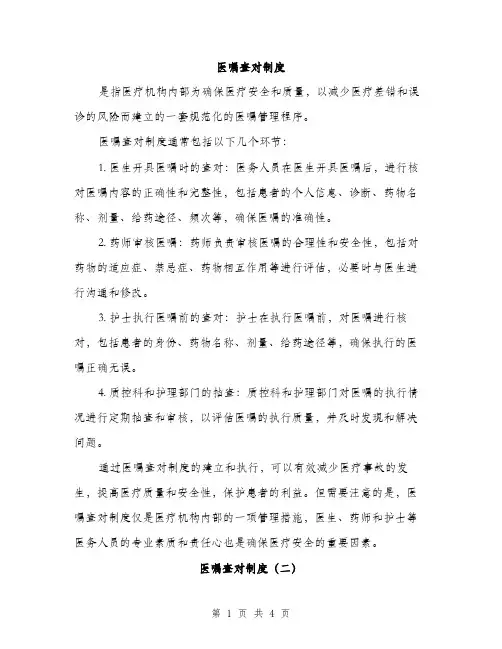 医嘱查对制度（2篇）