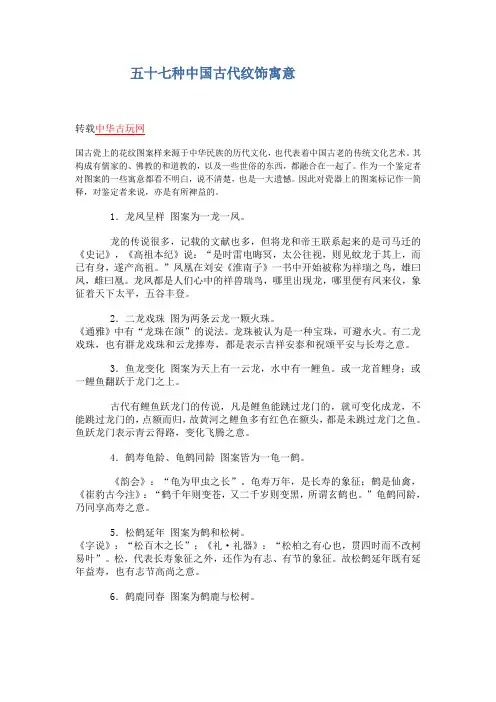 五十七种中国古代纹饰寓意