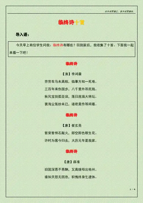 临终诗十首