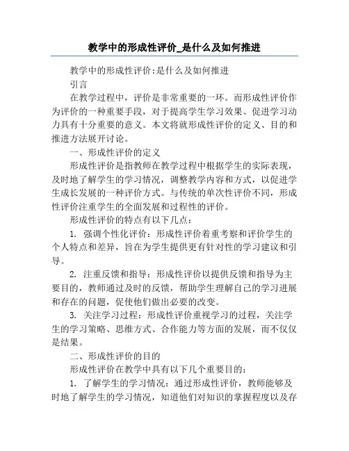 教学中的形成性评价_是什么及如何推进