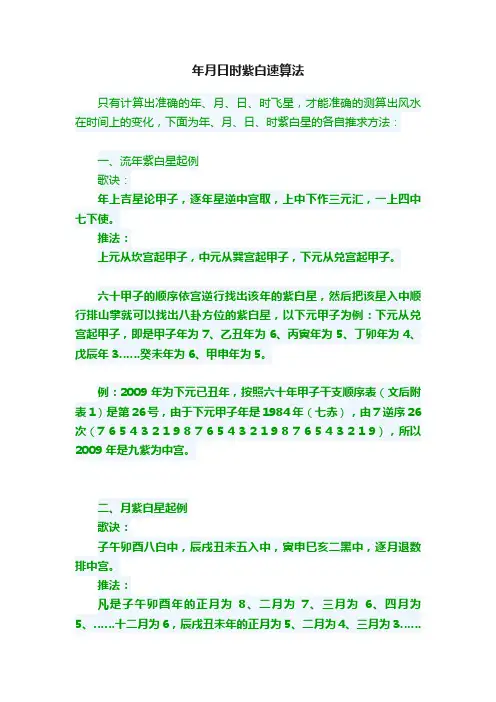 年月日时紫白速算法