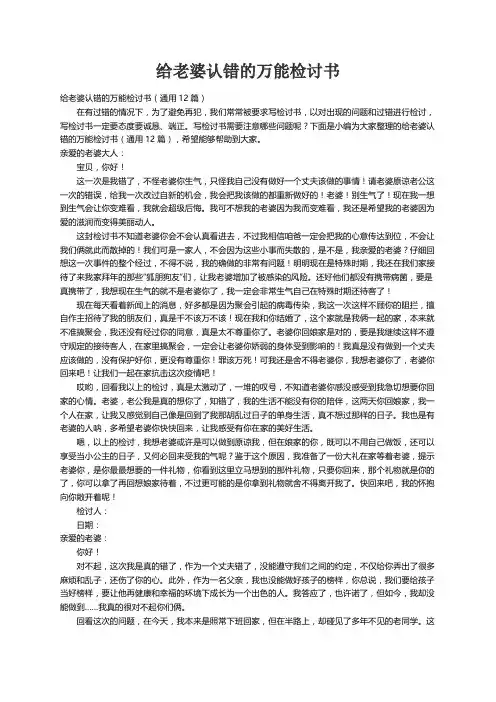 给老婆认错的万能检讨书（通用12篇）