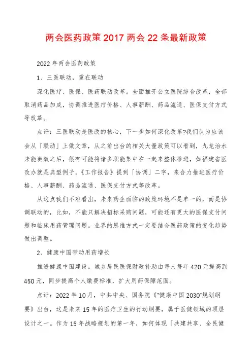 两会医药政策2017两会22条最新政策