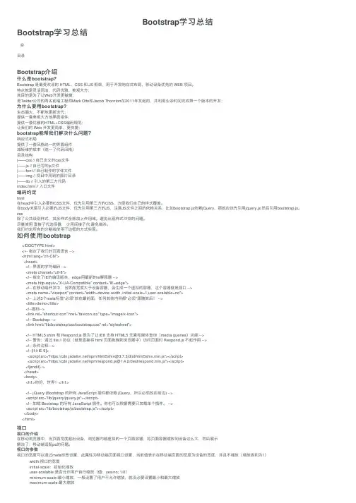 Bootstrap学习总结