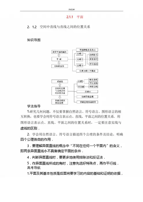 高中数学空间点、直线、平面之间的位置关系 