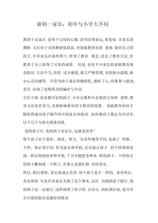 新初一家长：初中与小学大不同