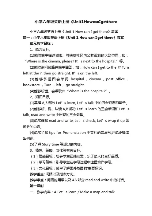 小学六年级英语上册《Unit1HowcanIgetthere