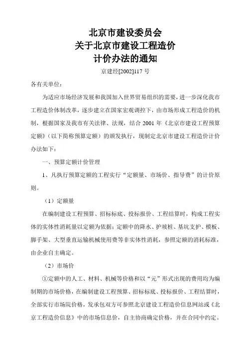 北京市建设委员会117号文