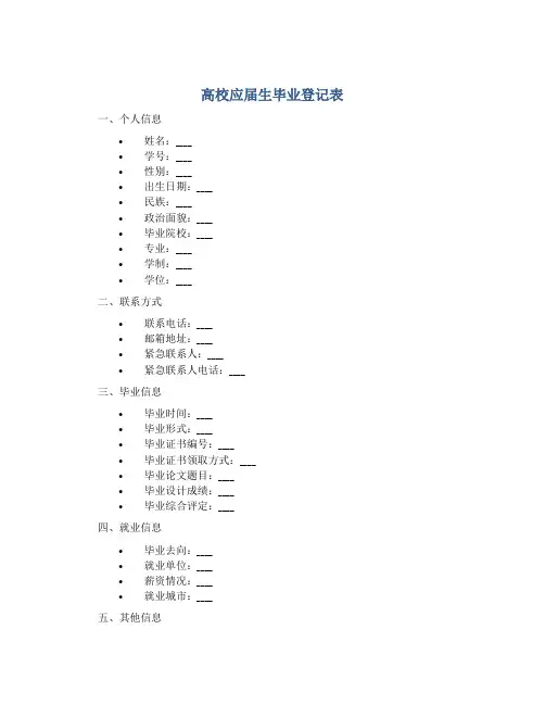 高校应届生毕业登记表