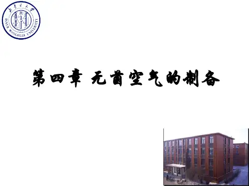 无菌空气的制备