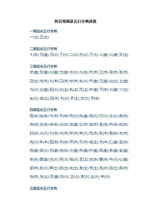 姓名笔画及五行字典速查