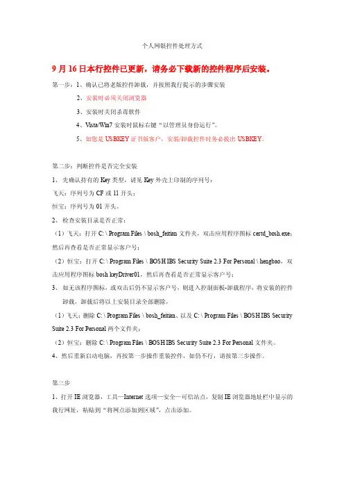 上海银行个人网银控件处理方式