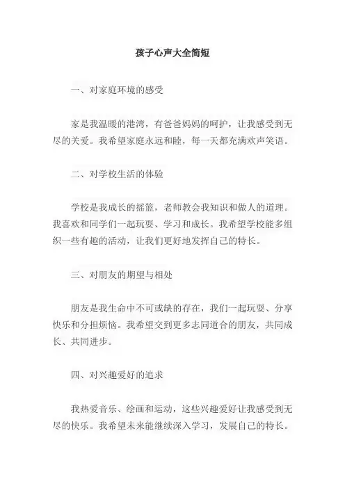孩子心声大全简短