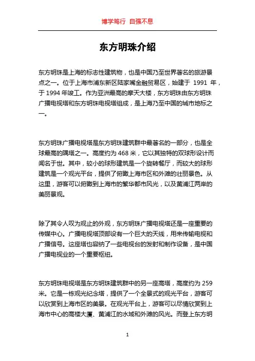 东方明珠介绍