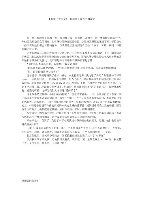 【我懂了爱作文】 我读懂了爱作文600字