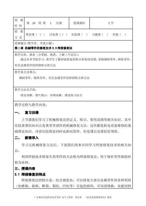 机电设备维修技术教案(第10周第1次课)