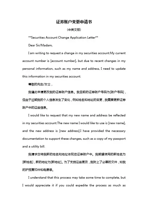 证券账户变更申请书