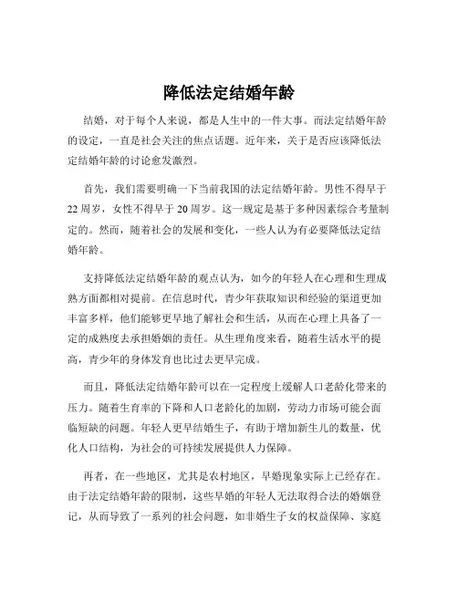 降低法定结婚年龄