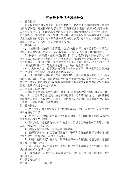 五上 书法教案