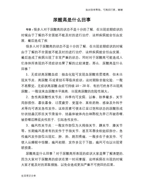 尿酸高是什么回事