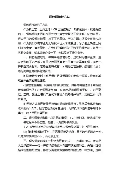 铜包钢接地方法