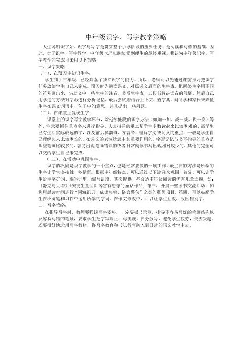 中年级识字、写字教学策略