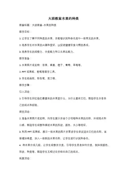 大班教案水果的种类