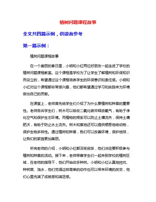 植树问题课程故事
