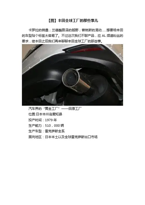 【图】丰田全球工厂的那些事儿