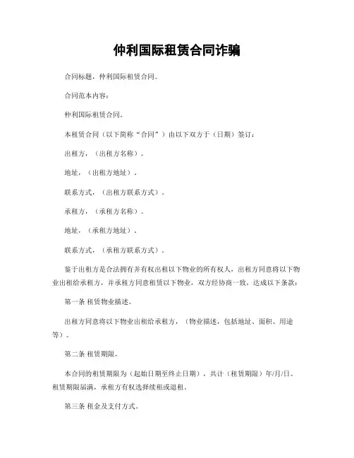仲利国际租赁合同诈骗