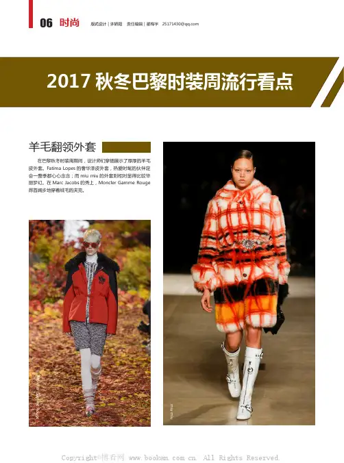 2017秋冬巴黎时装周流行看点