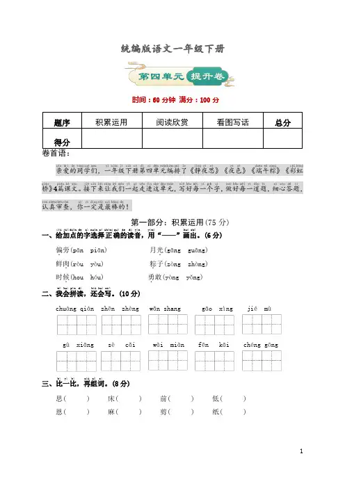 一年级语文下册  第四单元 提升练习