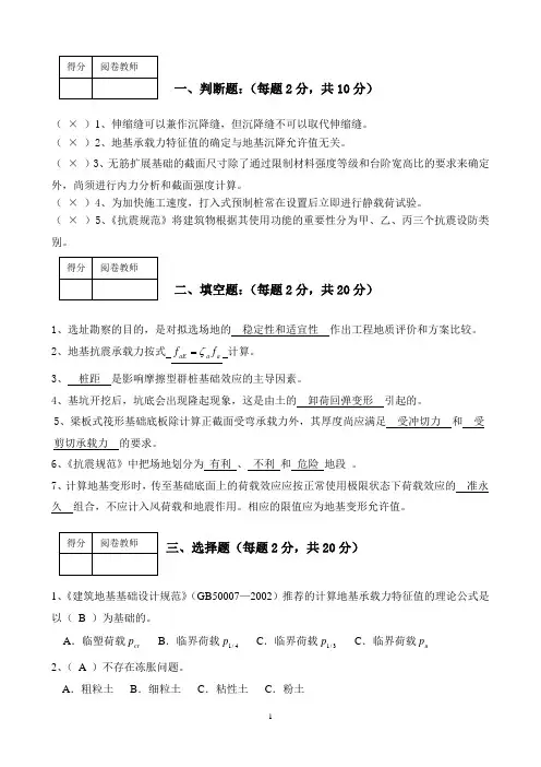 2009基础工程-A