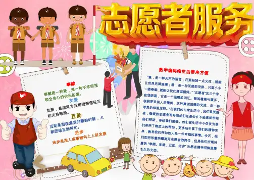 word小报手抄报：卡通可爱志愿者服务手抄报Word模板