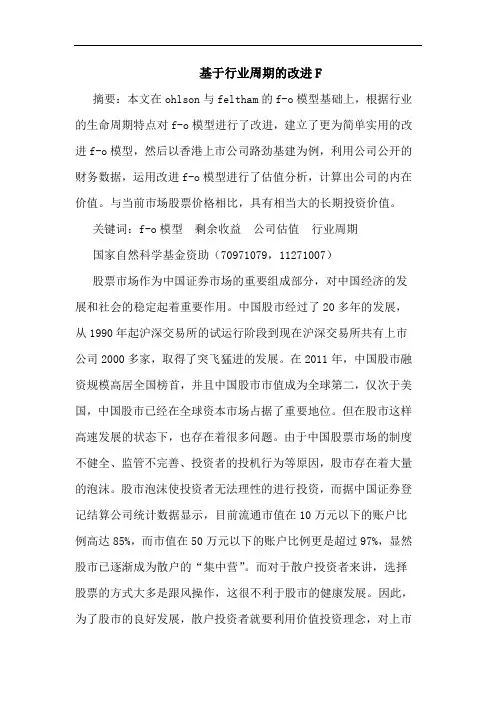 基于行业周期的改进F