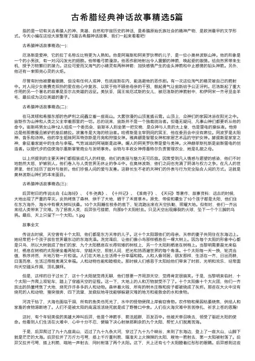 古希腊经典神话故事精选5篇