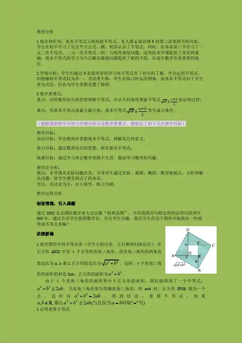 基本不等式说课稿