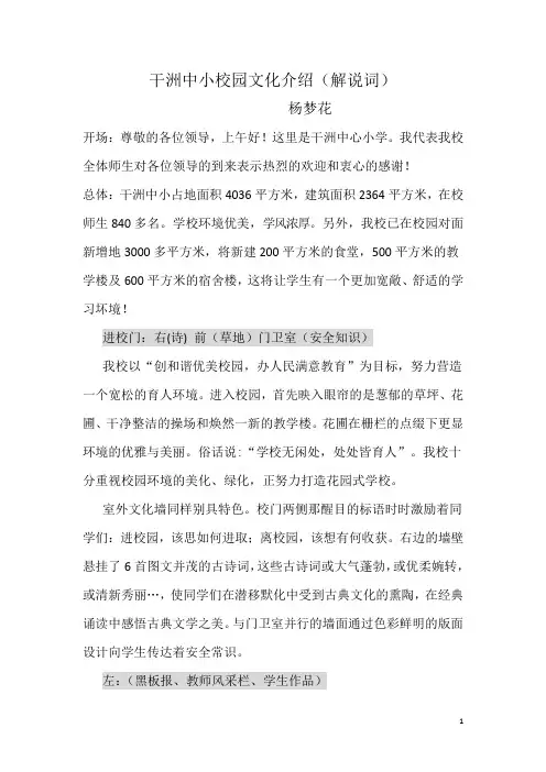 校园文化介绍