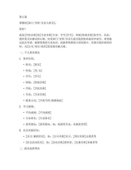 大学生优质副业申请书模板(3篇)