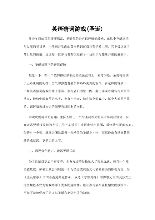 【游戏】英语猜词游戏(圣诞)