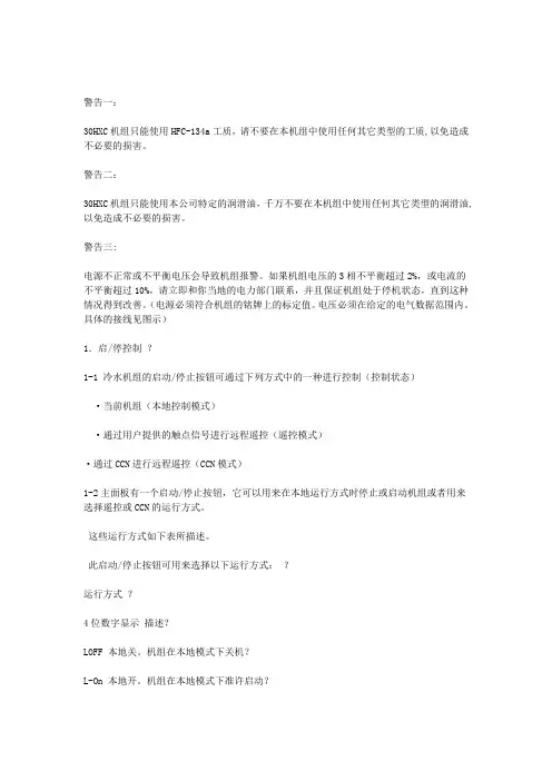 开利HC螺杆冷水机组操作规程